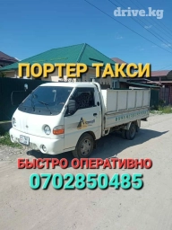 Портер, Переезд, перевозка мебели, По региону, По городу, с грузчиком