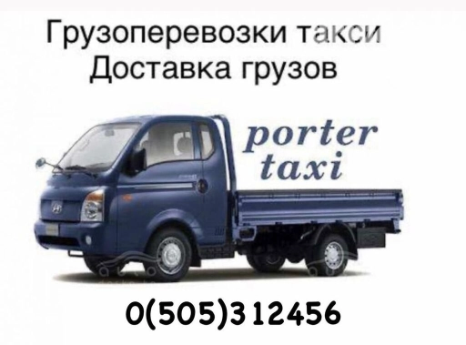 Бус, Переезд, перевозка мебели, По городу, По региону, с грузчиком