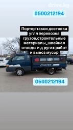 Портер, Вывоз строй мусора, По региону, По городу, По стране, с грузчиком