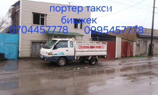 Портер, Перевозка скота, По региону, По городу, По стране, с грузчиком