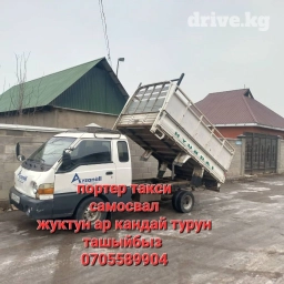 Портер, Переезд, перевозка мебели, По региону, По городу, По стране, с грузчиком