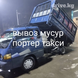 Портер, Вывоз строй мусора, По городу, с грузчиком