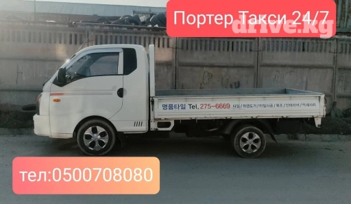 Портер, По региону, По городу, По стране, без грузчика