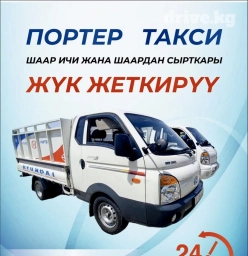 Портер, Перевозка скота, По городу, По региону, По стране, с грузчиком