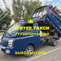 Портер, Переезд, перевозка мебели, По городу, с грузчиком