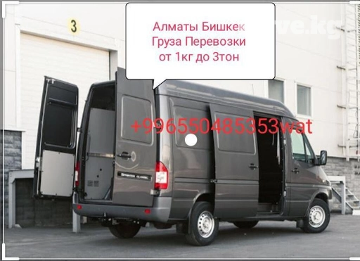 Бус, Переезд, перевозка мебели, Международные перевозки, с грузчиком