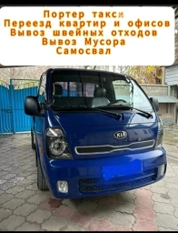 Портер, Переезд, перевозка мебели, По региону, По городу, без грузчика