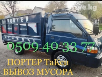 Портер, Переезд, перевозка мебели, По городу, без грузчика