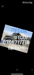 Песок кум сеяные отсев смесь щебень Оптималка чернозем чернозем