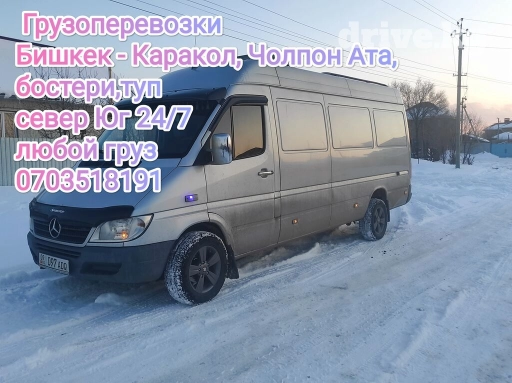 Фура, Переезд, перевозка мебели, По региону, По городу, По стране, без грузчика