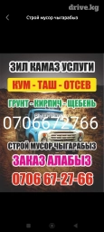 Самосвал, Доставка щебня, угля, песка, чернозема, отсев, По городу, с грузчиком