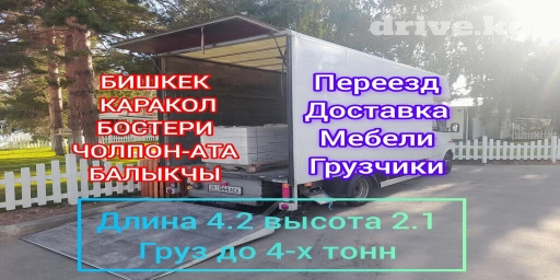Портер, Переезд, перевозка мебели, с грузчиком