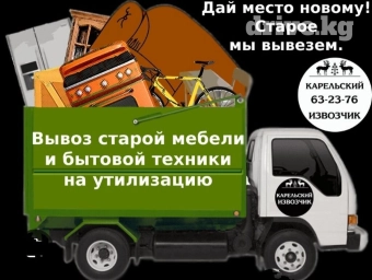 Самосвал, Вывоз бытового мусора, По городу, с грузчиком