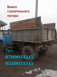 Вывоз строительного мусора