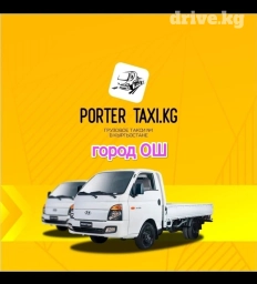 Портер, Переезд, перевозка мебели, По городу, По стране, По региону, с грузчиком