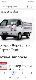 Портер такси арзан жеткизуу
