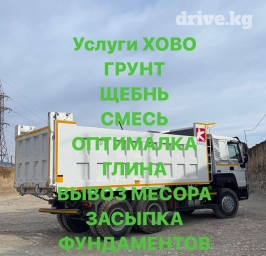 Самосвал, Доставка щебня, угля, песка, чернозема, отсев, По региону, По стране, По городу, без грузчика