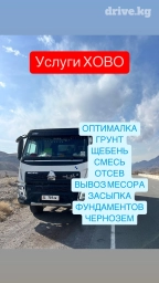 Спецтехника, Доставка щебня, угля, песка, чернозема, отсев, По региону, По городу, По стране, без грузчика