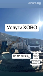 Самосвал, Доставка щебня, угля, песка, чернозема, отсев, По городу, По региону, По стране, без грузчика