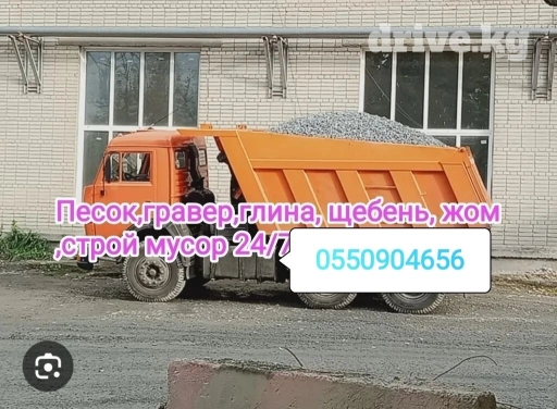 КамАЗ Щебень,Отсев,Песок, гравий, глина Жом, строй