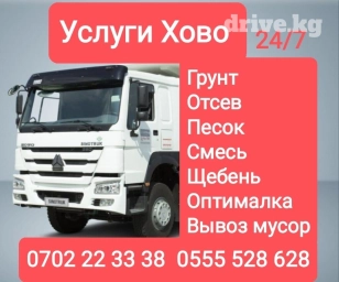 Грунт--Отсев--Песок--Смесь--Щебень Оптималка--Вывоз строй мусор