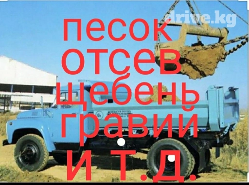 Доставка зил130!!! песок отсев щебень гравий глина чернозём перегной и