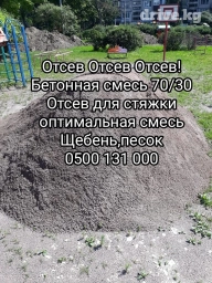 Отсев Отсев Отсев Отсев. Бетонная смесь 70/30 Оптимальная смесь