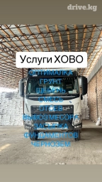 Самосвал, Доставка щебня, угля, песка, чернозема, отсев, По региону, По городу, По стране, без грузчика