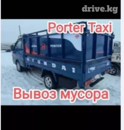 Портер, Вывоз строй мусора, По региону, По городу, с грузчиком