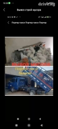 Портер, Вывоз строй мусора, с грузчиком
