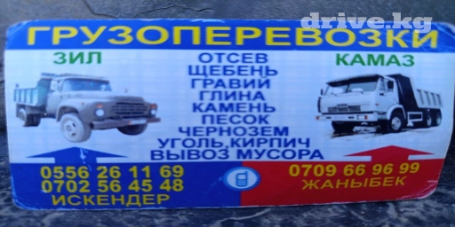 Самосвал, Доставка щебня, угля, песка, чернозема, отсев, По городу, без грузчика