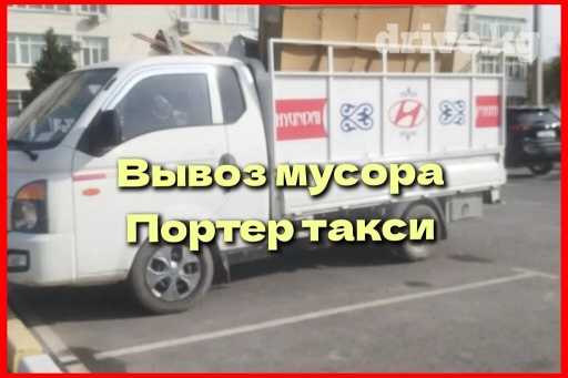 Портер, Переезд, перевозка мебели, По городу, с грузчиком