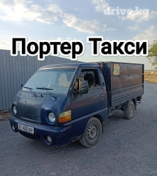 Портер, Переезд, перевозка мебели, По городу, с грузчиком