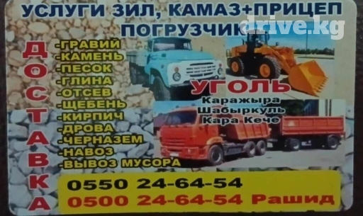 Услуги. Зил. КамАЗ. по московскому району. гравий. камень. глина