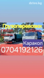 Грузаперевоски гр Каракол щебень песок камень глина Жаныбек