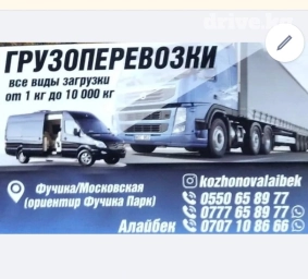 Бишкек Ош
Ош Бишкек жук ташуу кызматы