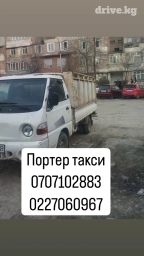 Портер, По городу, без грузчика