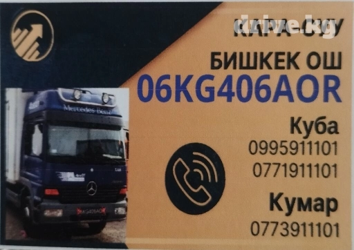 Бус, По региону, По городу, без грузчика