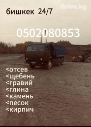 Кум мытый щебень Шагыл грави отсев оптималька грунт мытый кум шагыл