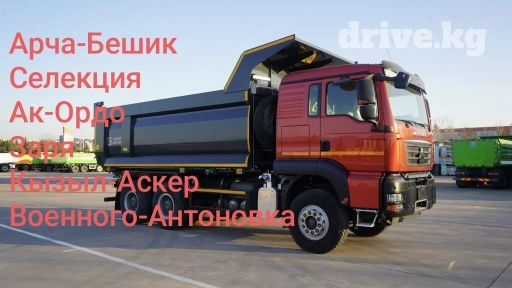 Самосвал, Вывоз строй мусора, По городу, без грузчика