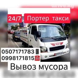 Портер, Вывоз строй мусора, По городу, По региону, с грузчиком