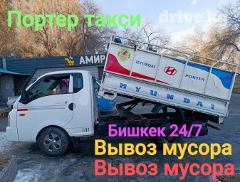 Портер, Вывоз строй мусора, По городу, с грузчиком