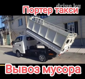 Портер, Вывоз строй мусора, По городу, с грузчиком