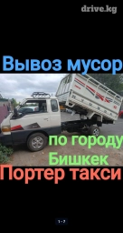 Портер, Вывоз строй мусора, По городу, с грузчиком