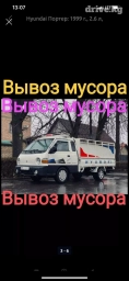 Портер, Вывоз строй мусора, По городу, с грузчиком