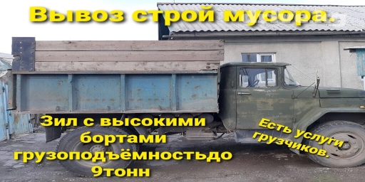 Вывоз строительного мусора