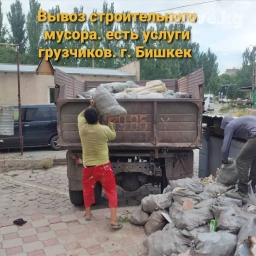 Вывоз строительного мусора