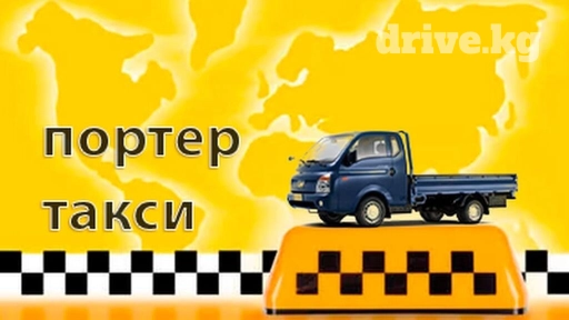 Бус, Переезд, перевозка мебели, с грузчиком