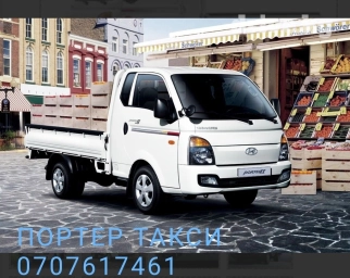 Портер, Вывоз бытового мусора, По городу, с грузчиком