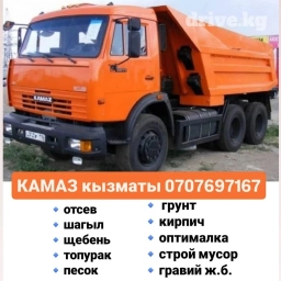 Самосвал, Доставка щебня, угля, песка, чернозема, отсев, По городу, без грузчика